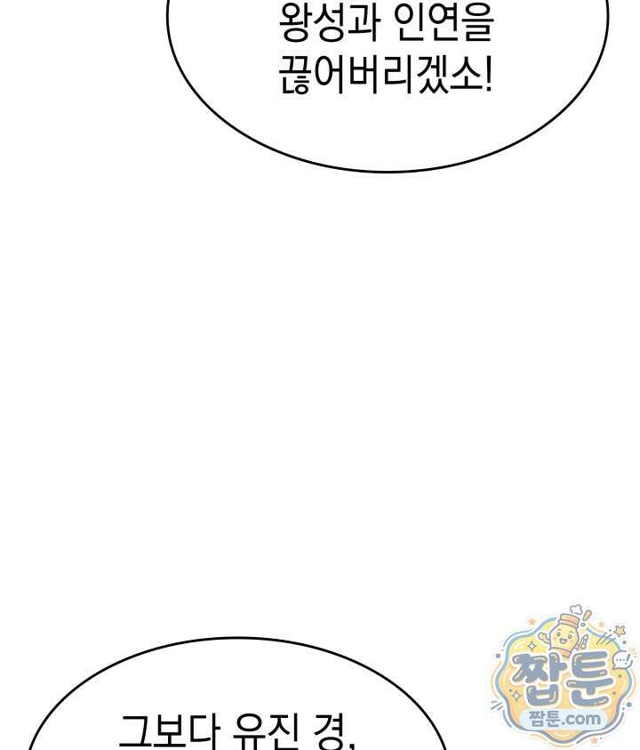 뱀파이어 로드로 사는 법 52화 29