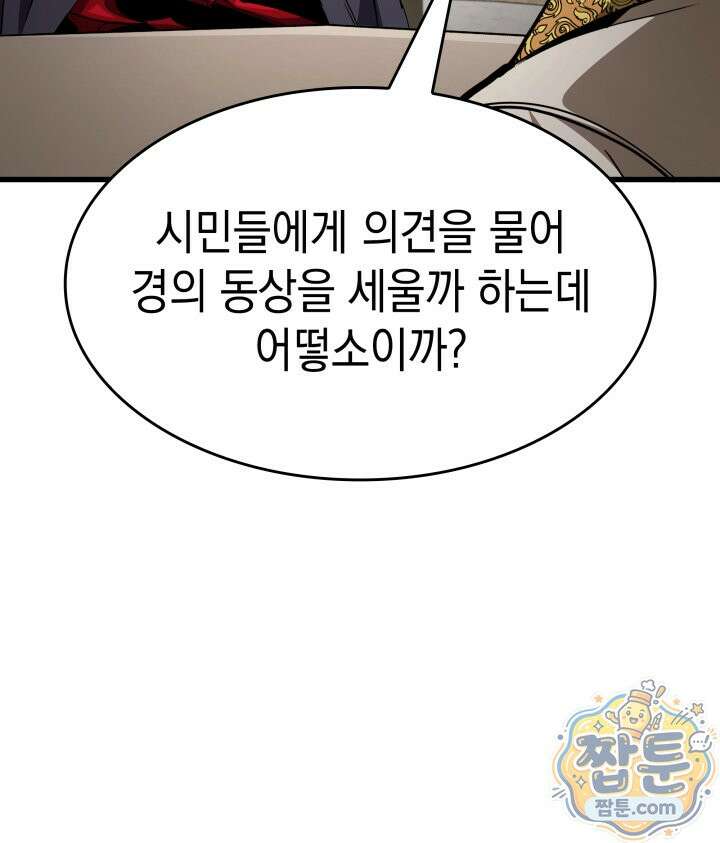 뱀파이어 로드로 사는 법 52화 31