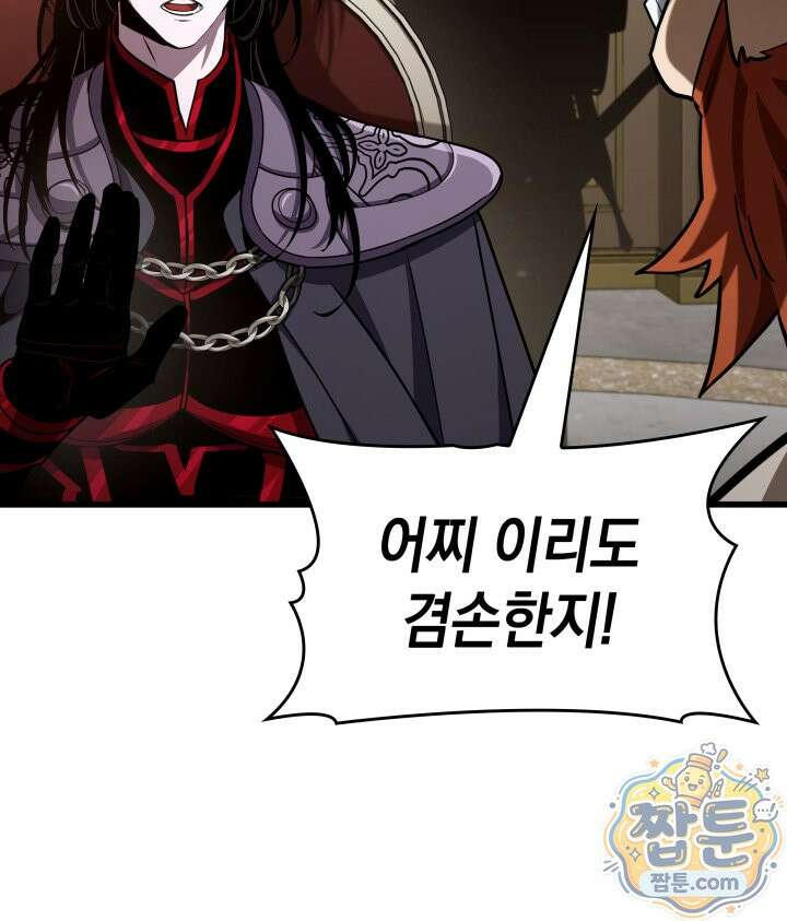 뱀파이어 로드로 사는 법 52화 33