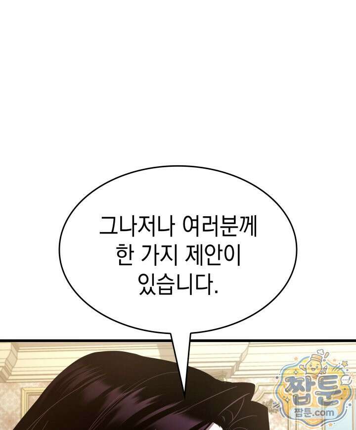뱀파이어 로드로 사는 법 52화 34