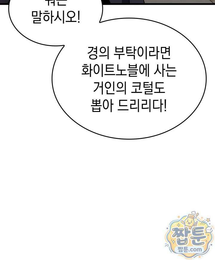 뱀파이어 로드로 사는 법 52화 36