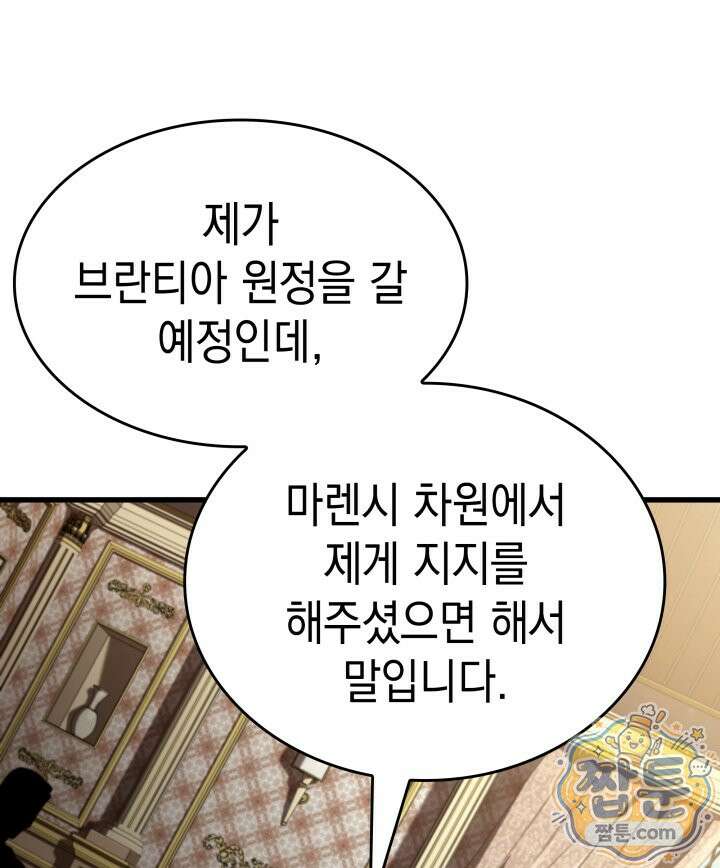 뱀파이어 로드로 사는 법 52화 37