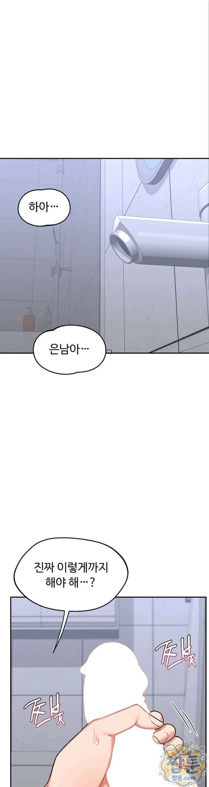 아줌마 교환계획 81화 1