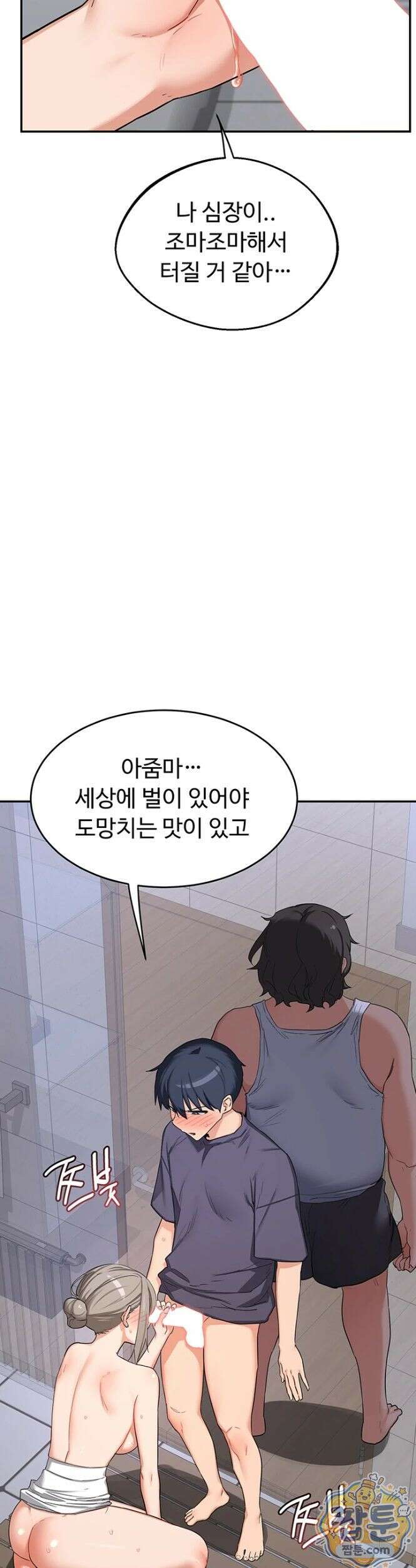 아줌마 교환계획 81화 2