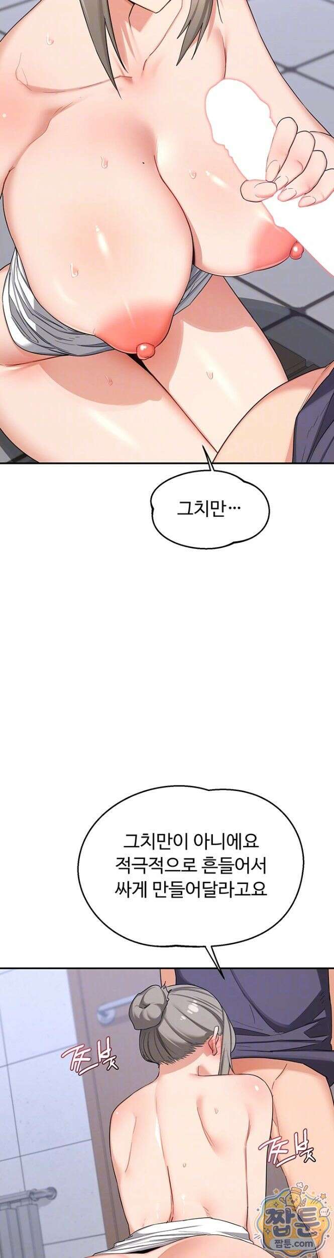 아줌마 교환계획 81화 7