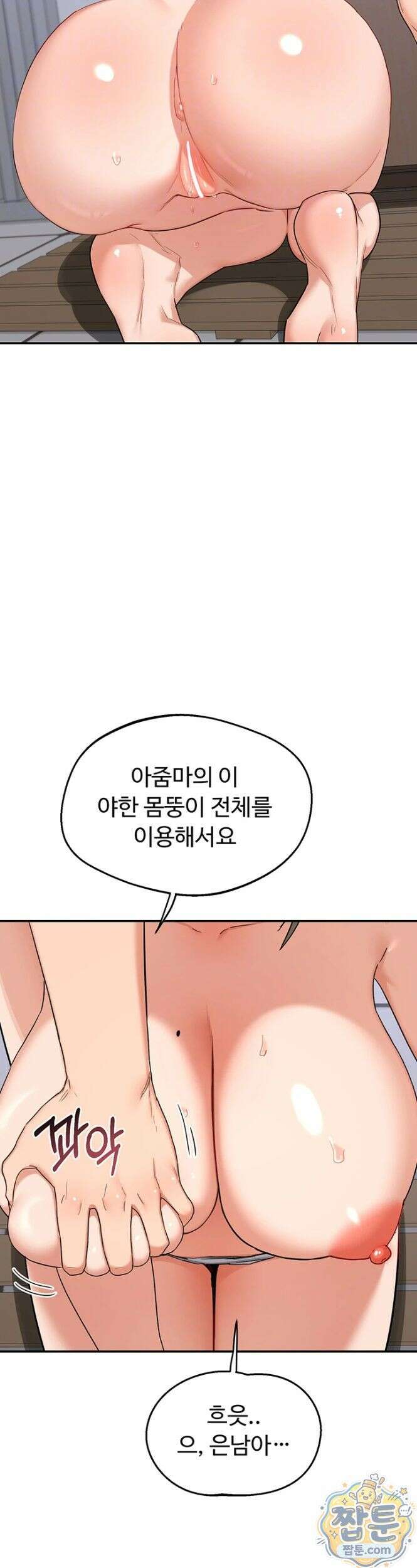 아줌마 교환계획 81화 8