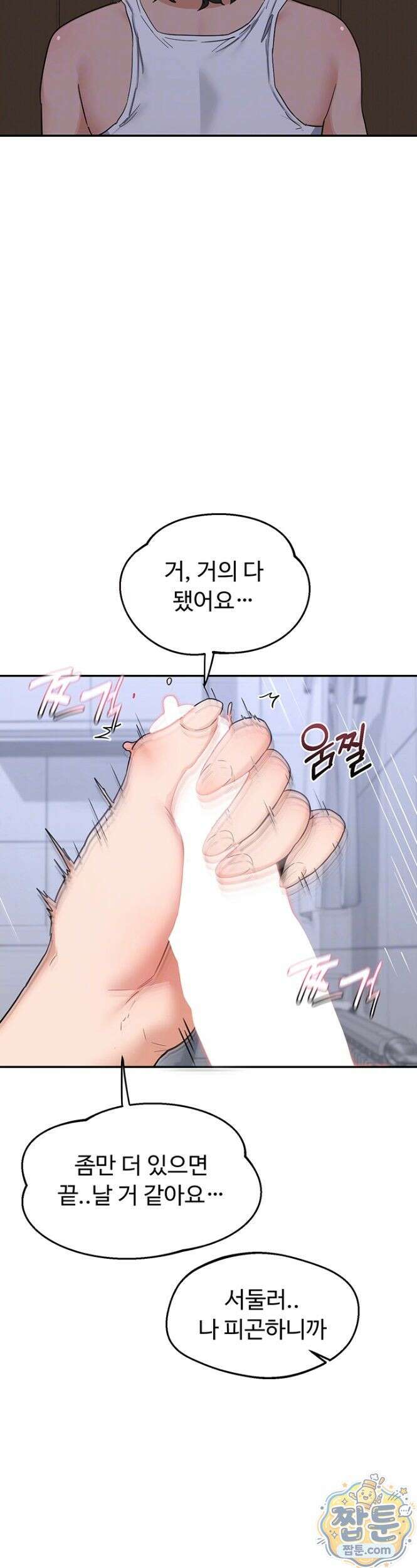 아줌마 교환계획 81화 10