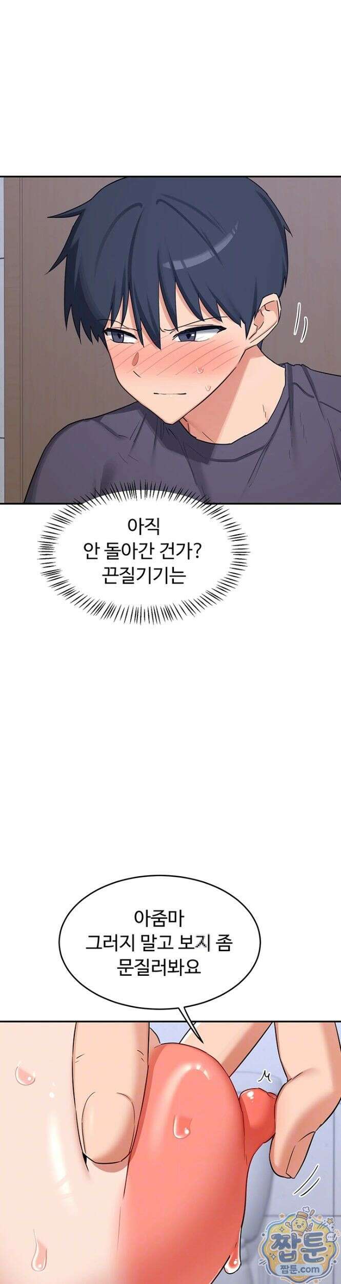 아줌마 교환계획 81화 11