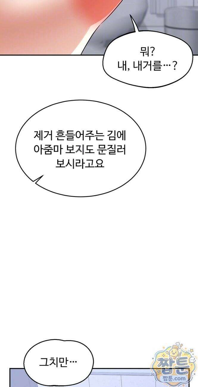 아줌마 교환계획 81화 12