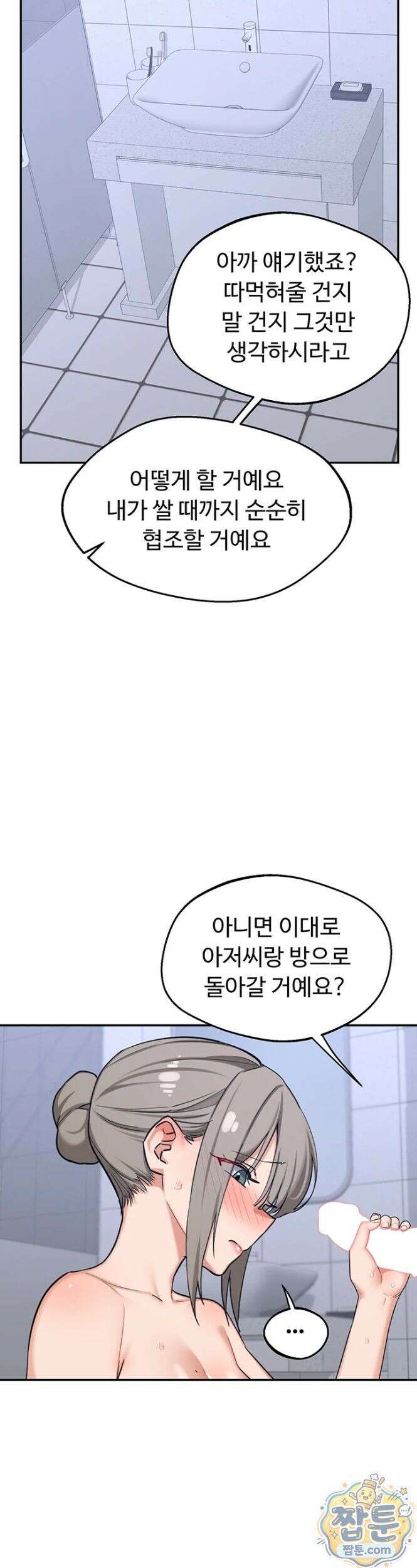 아줌마 교환계획 81화 13