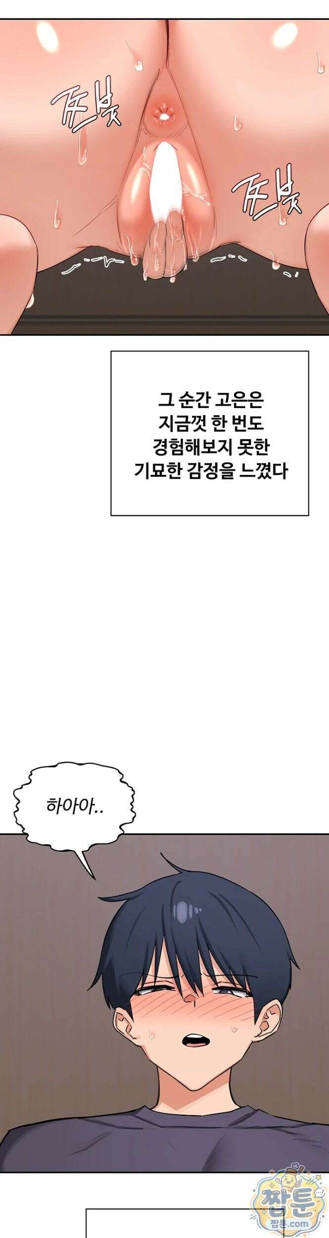 아줌마 교환계획 81화 19
