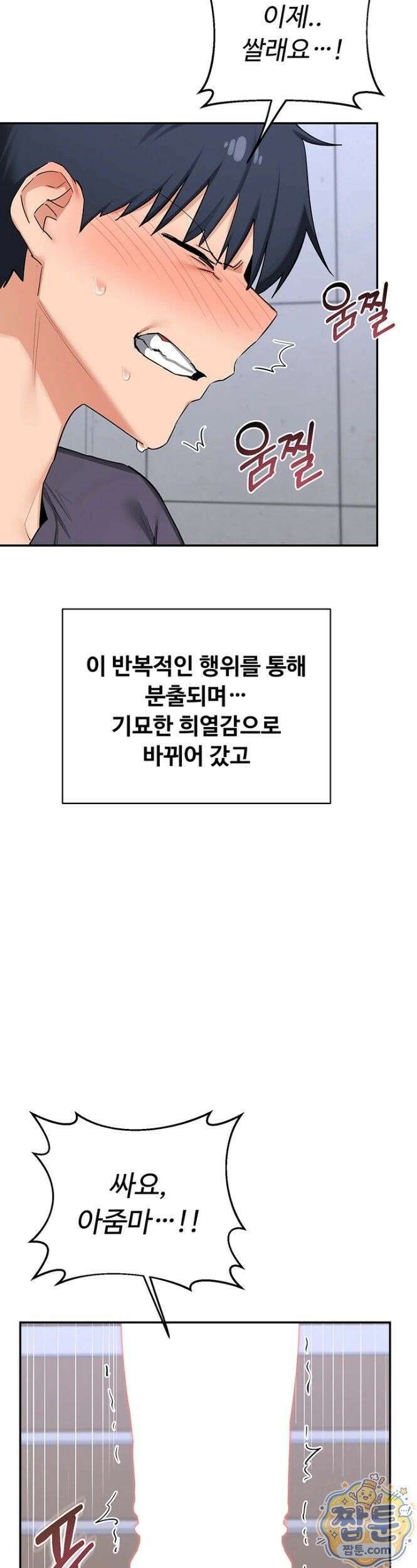 아줌마 교환계획 81화 22