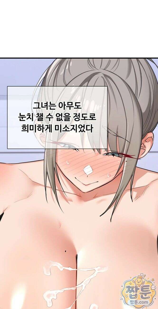 아줌마 교환계획 81화 24