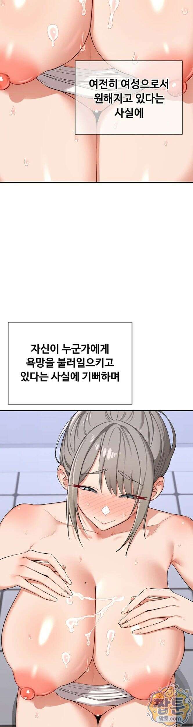 아줌마 교환계획 81화 25