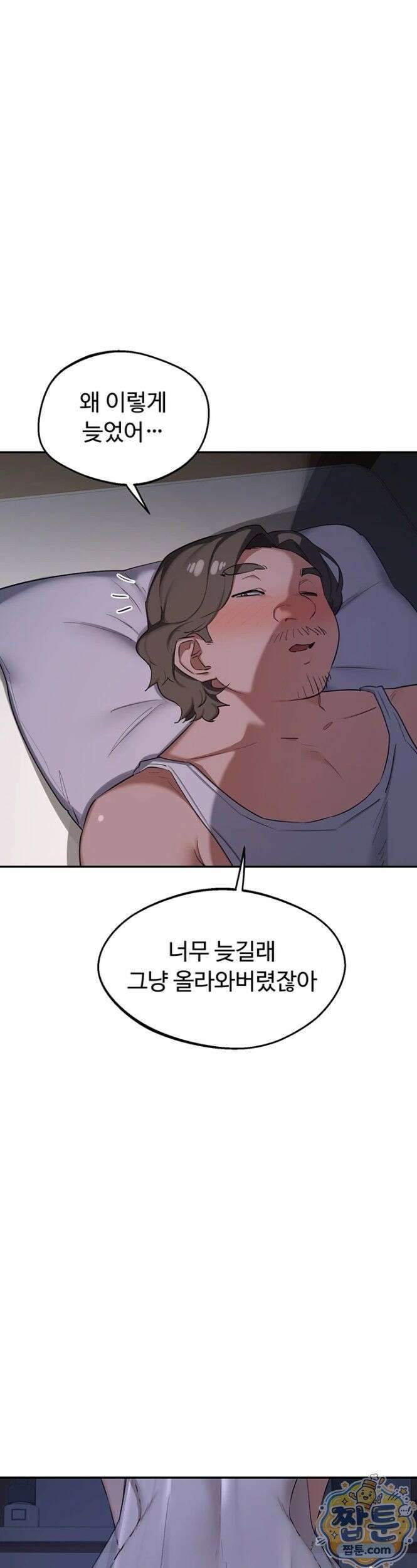 아줌마 교환계획 81화 27