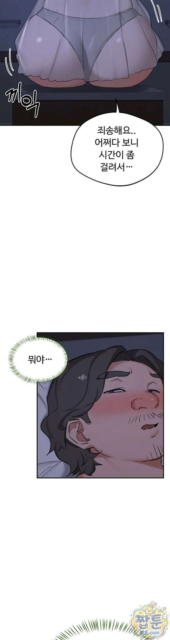 아줌마 교환계획 81화 28