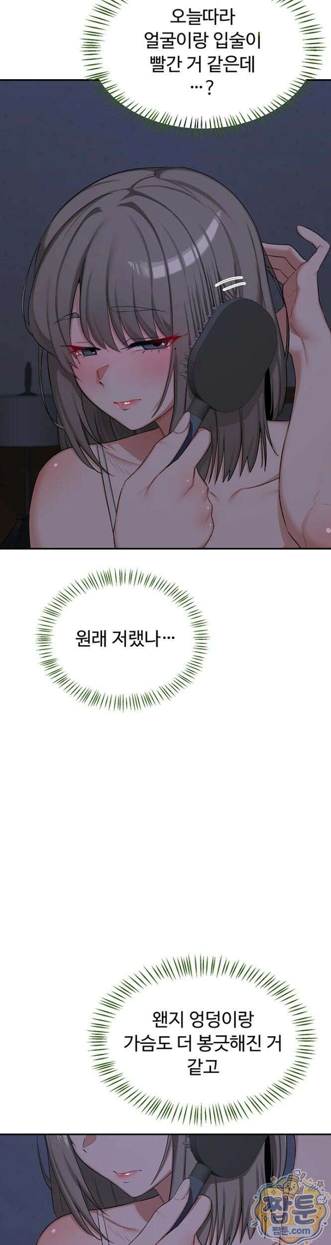 아줌마 교환계획 81화 29