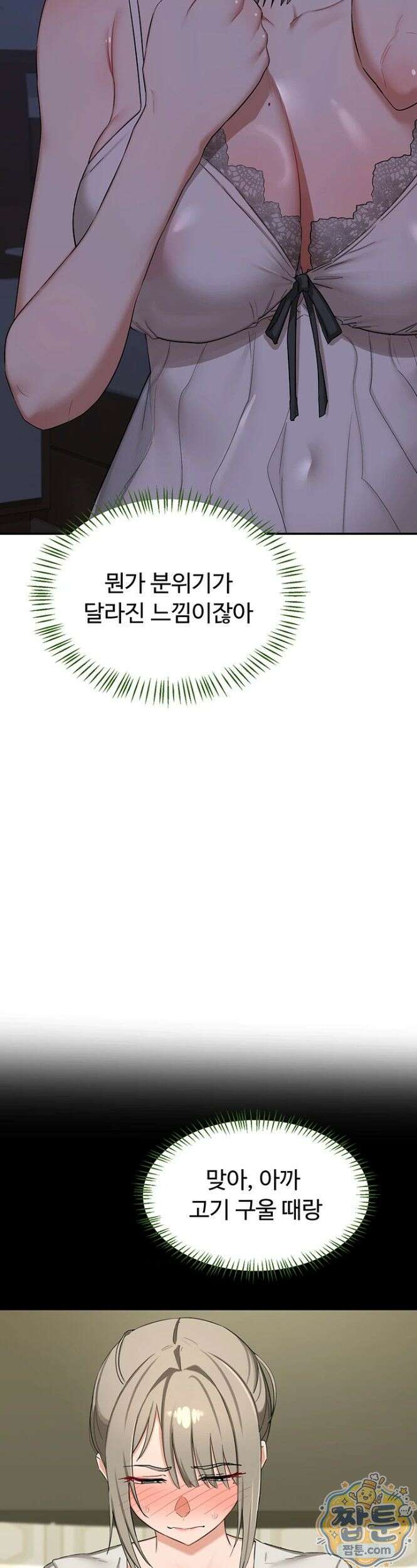 아줌마 교환계획 81화 30