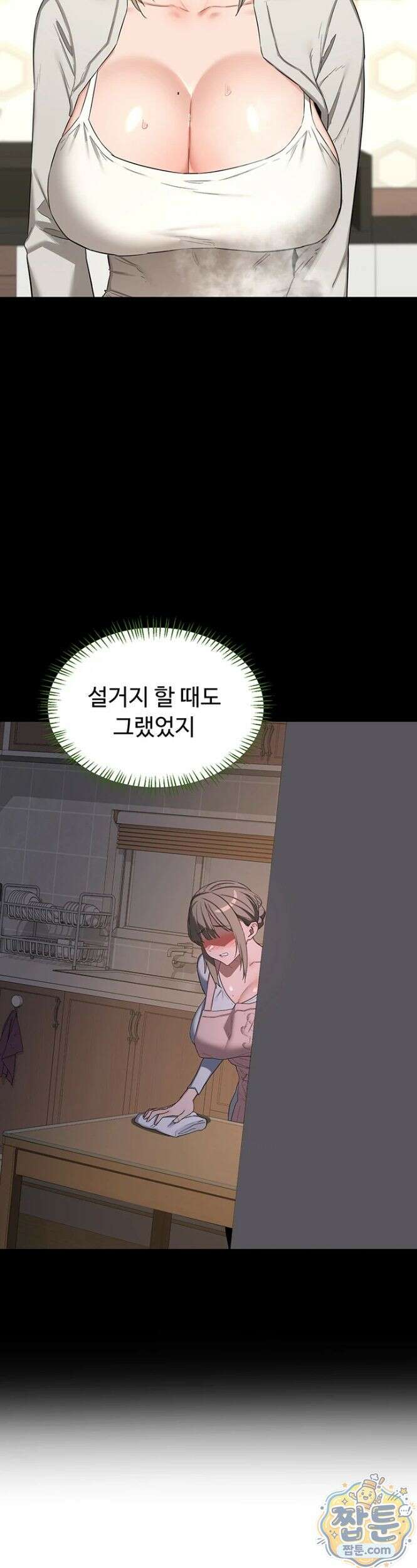 아줌마 교환계획 81화 31