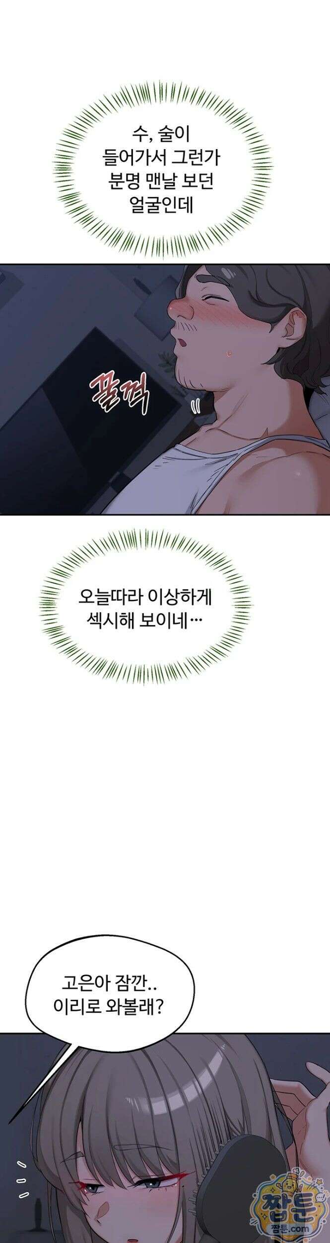 아줌마 교환계획 81화 32