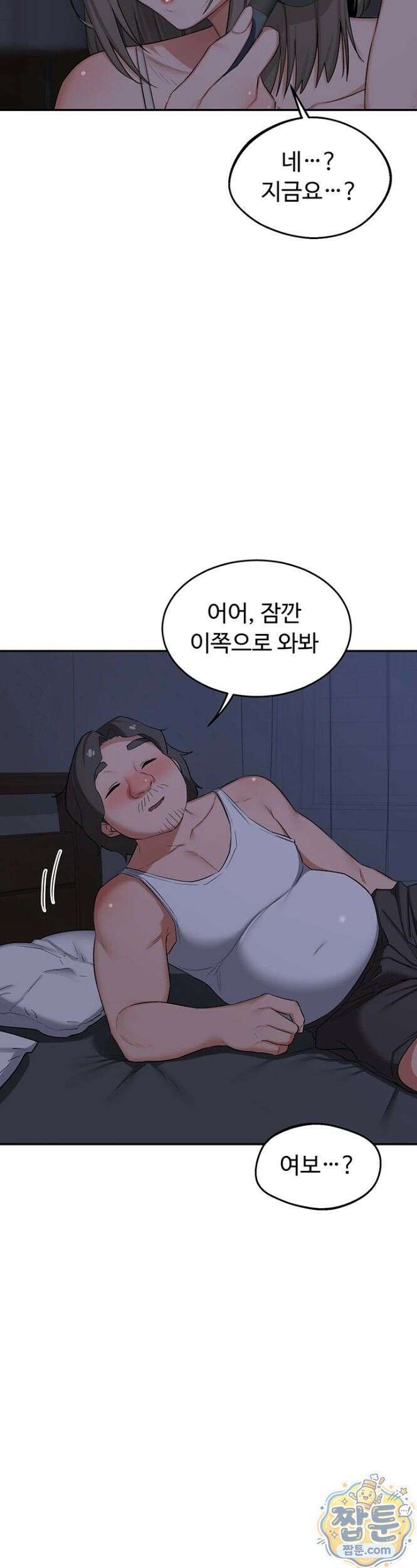 아줌마 교환계획 81화 33