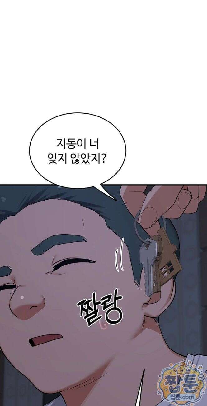 아줌마 교환계획 81화 36