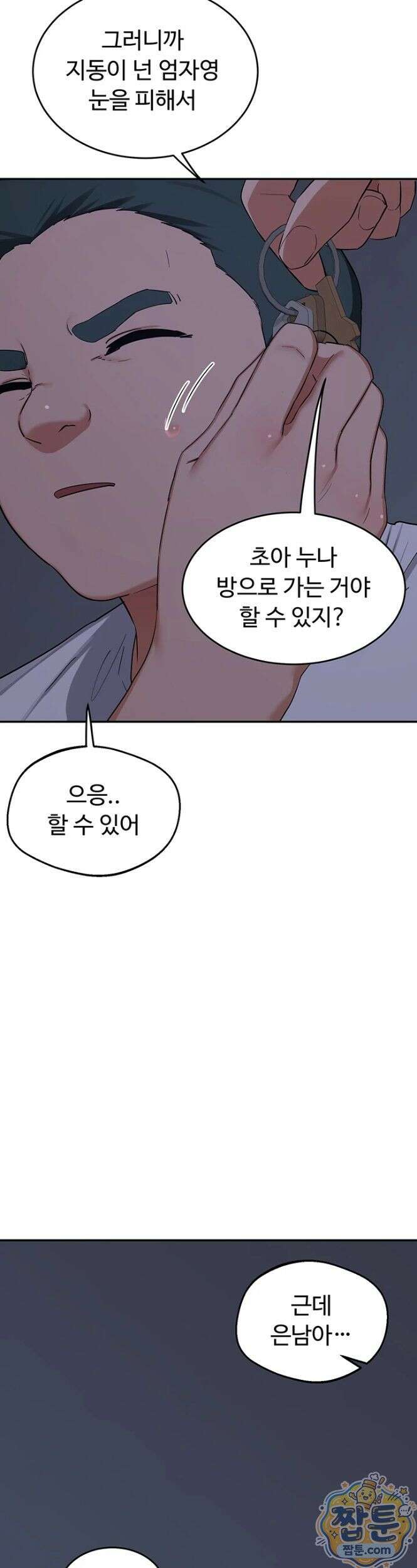 아줌마 교환계획 81화 38