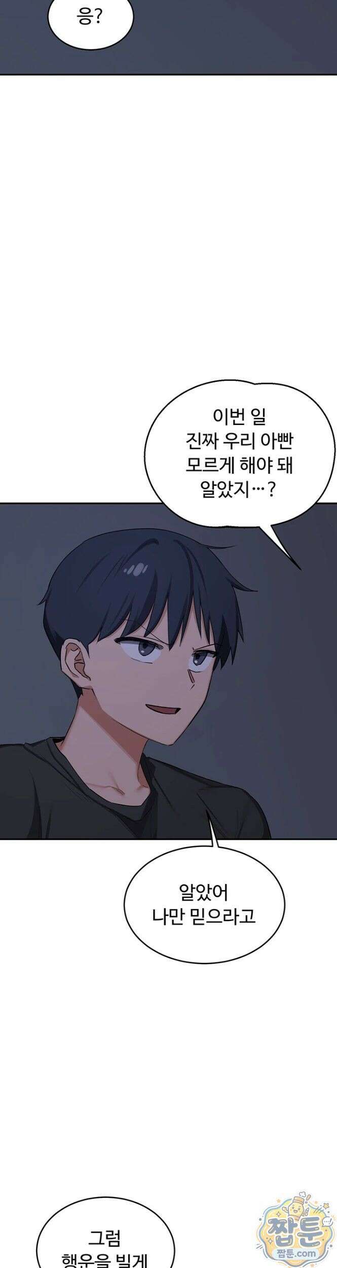 아줌마 교환계획 81화 39