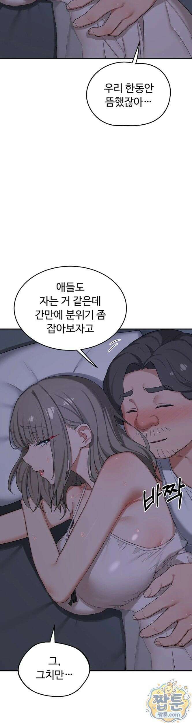 아줌마 교환계획 81화 41