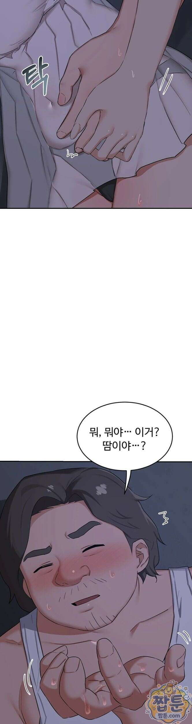 아줌마 교환계획 81화 43