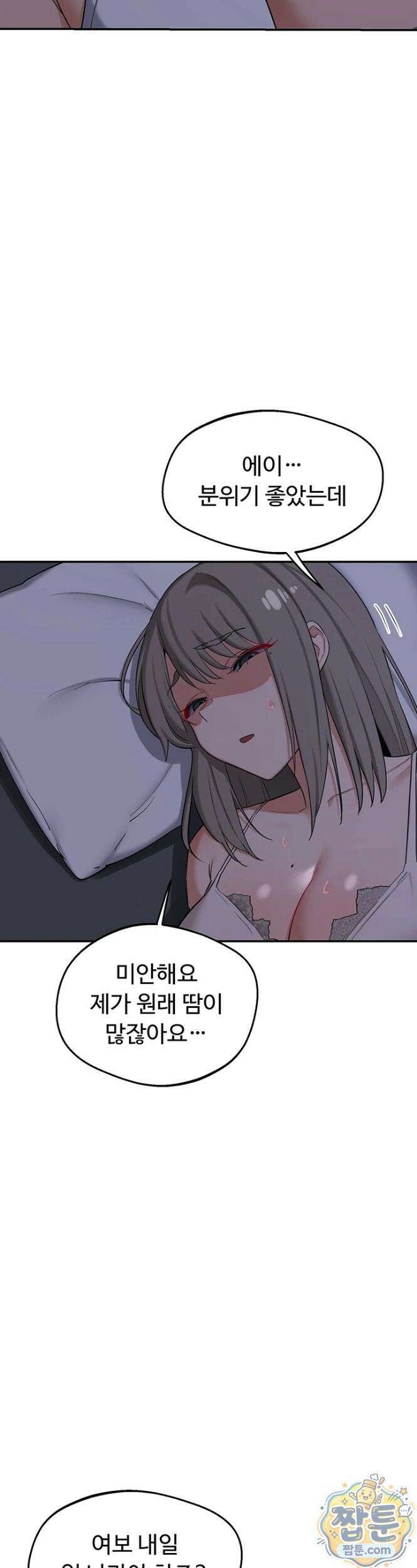 아줌마 교환계획 81화 44
