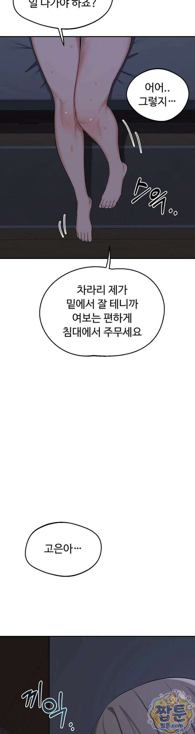 아줌마 교환계획 81화 45