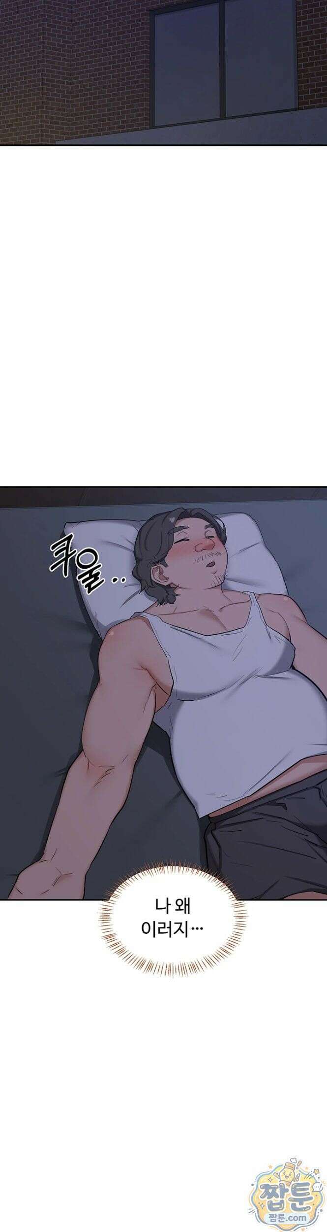 아줌마 교환계획 81화 47