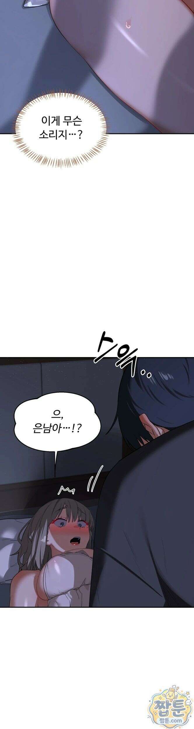 아줌마 교환계획 81화 51