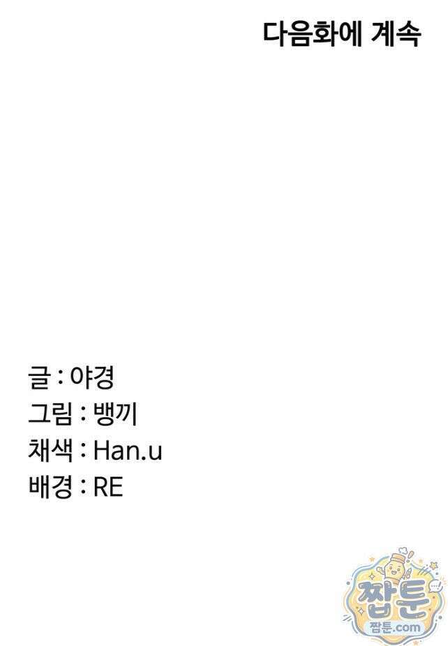 아줌마 교환계획 81화 53