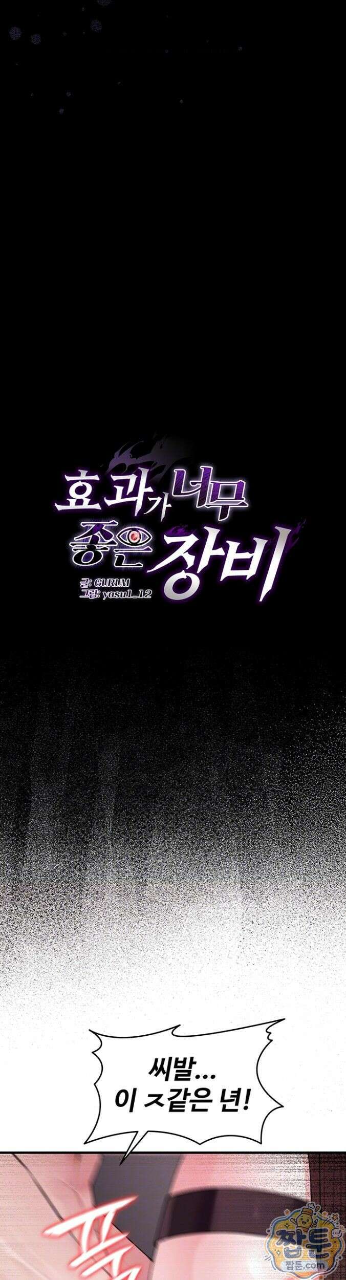 효과가 너무 좋은 장비 4화 3