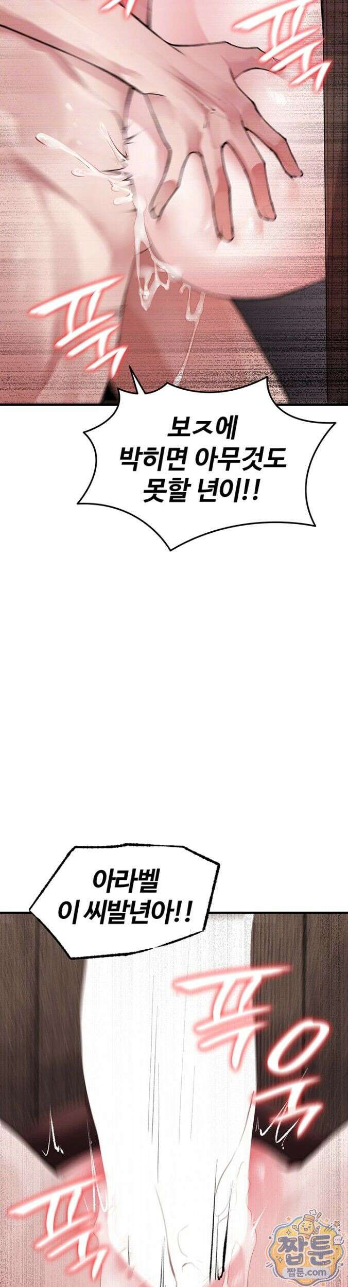 효과가 너무 좋은 장비 4화 4