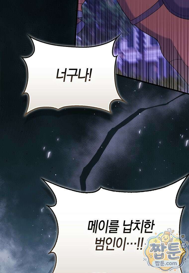 미친 범고래의 애착 펭귄 외전 6화 2