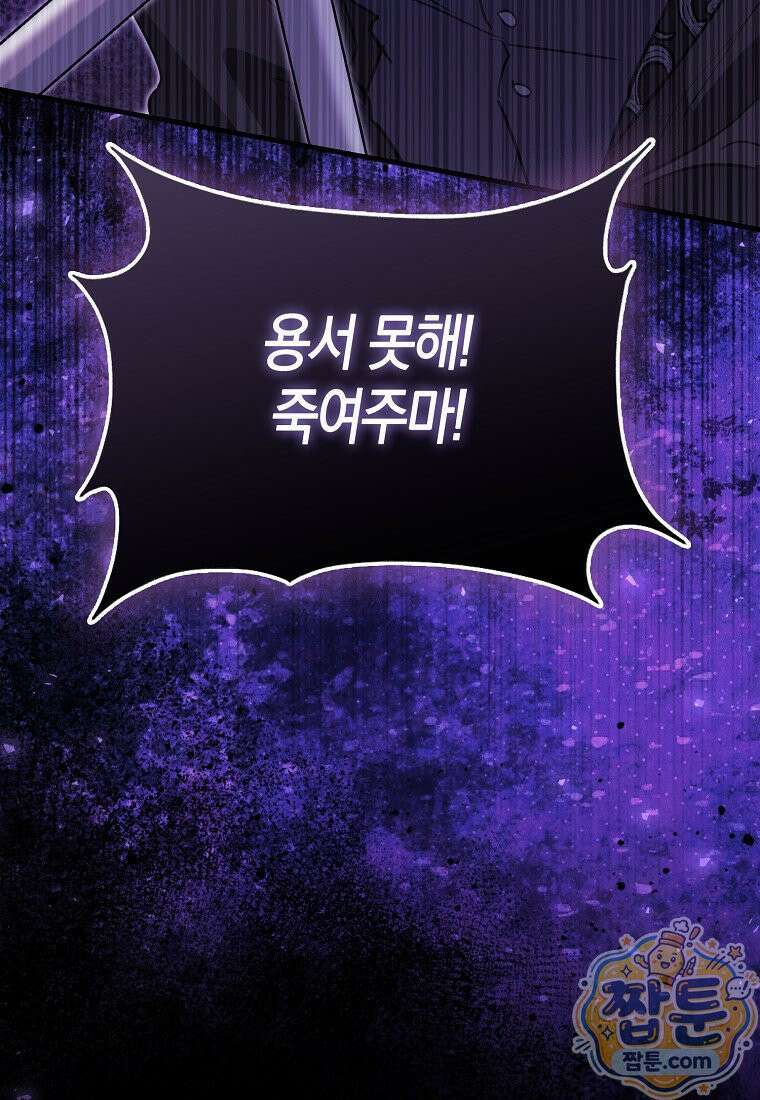 미친 범고래의 애착 펭귄 외전 6화 8