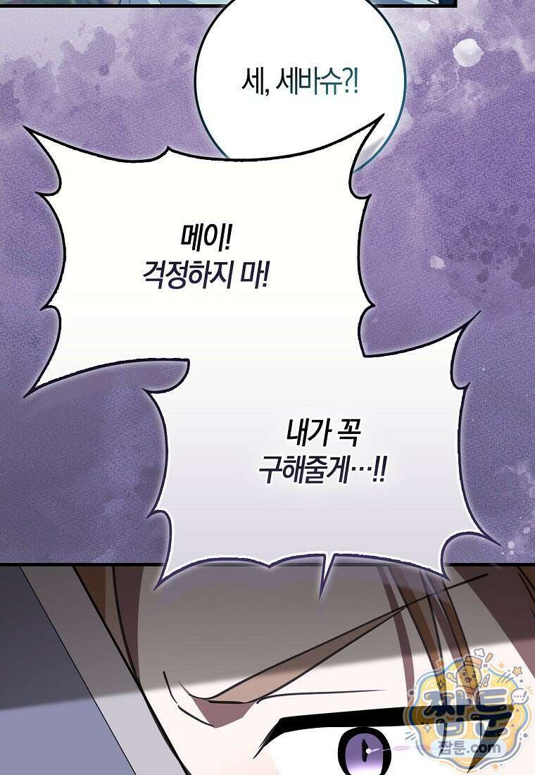 미친 범고래의 애착 펭귄 외전 6화 10