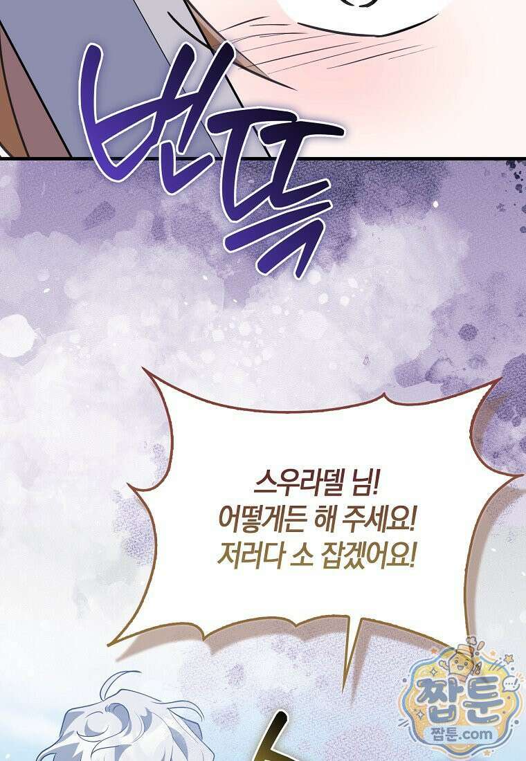 미친 범고래의 애착 펭귄 외전 6화 11
