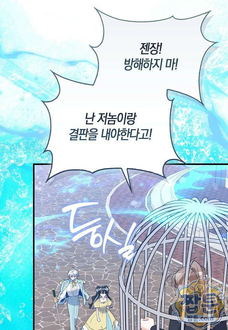 미친 범고래의 애착 펭귄 외전 6화 18