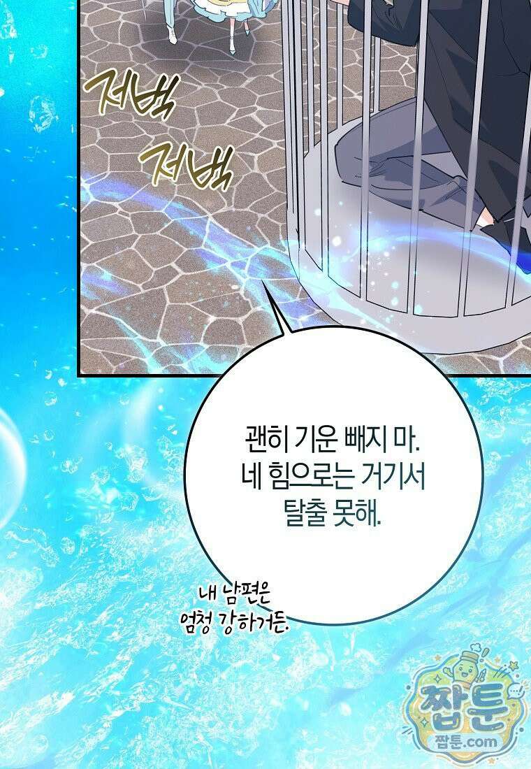 미친 범고래의 애착 펭귄 외전 6화 19