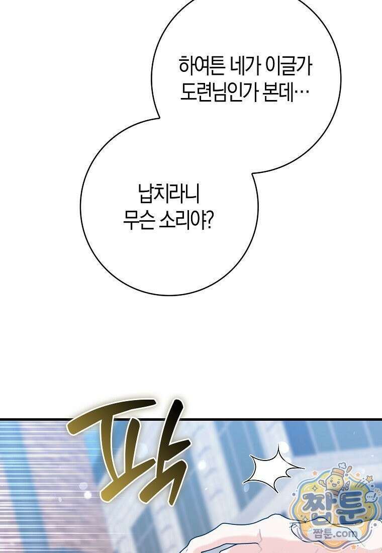 미친 범고래의 애착 펭귄 외전 6화 21