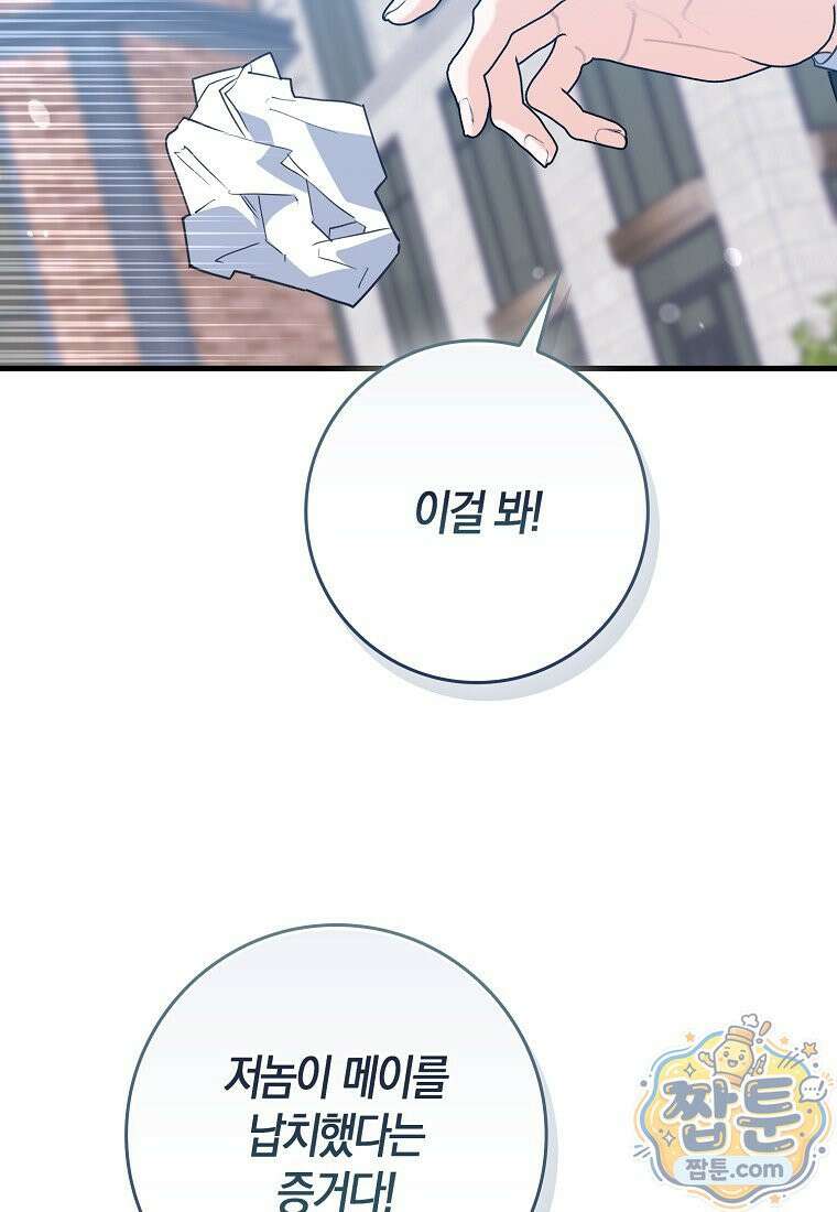 미친 범고래의 애착 펭귄 외전 6화 22