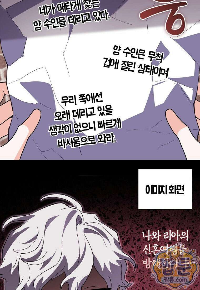 미친 범고래의 애착 펭귄 외전 6화 25