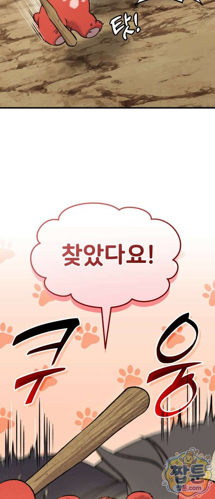 나혼자 탑에서 농사 130화 9
