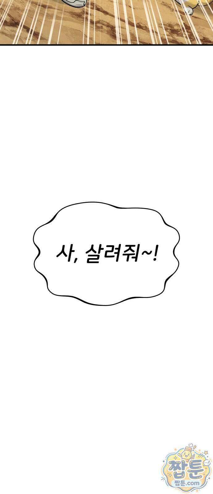 나혼자 탑에서 농사 130화 14