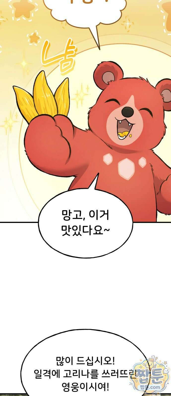 나혼자 탑에서 농사 130화 16