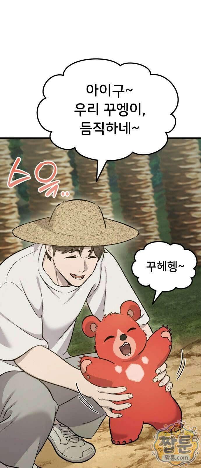 나혼자 탑에서 농사 130화 20